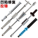 汽车凹陷修复拉锤拉拔器免钣金无痕修复神器小冰雹坑车身维修工具