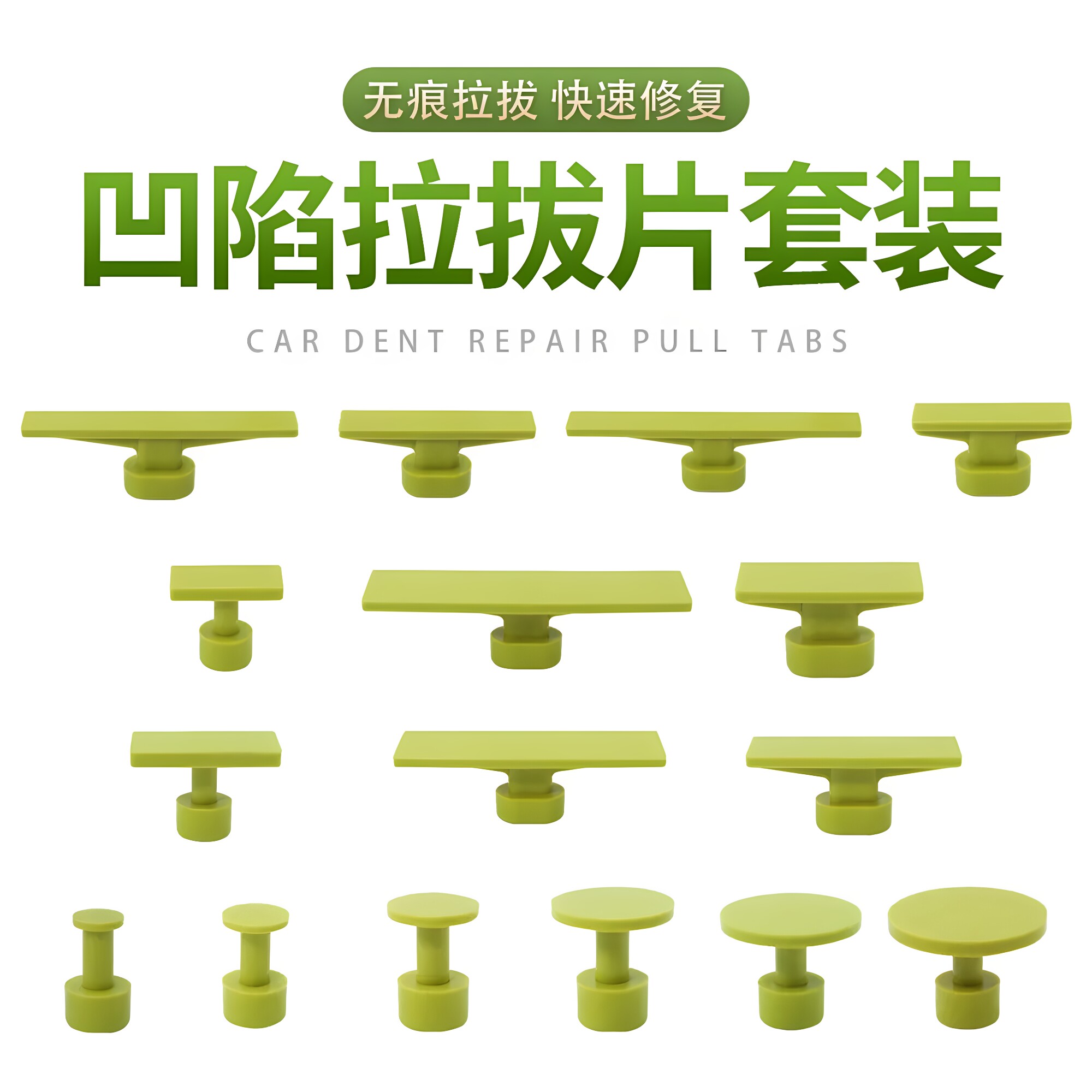 汽车凹陷修复拉片平面钣金无痕修复工具长圆拉拔粘片凹坑PDR神器