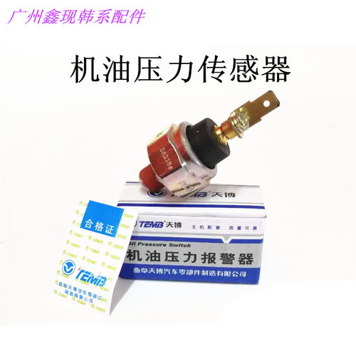 适配千里马赛拉图锐欧福瑞迪秀尔狮跑远舰K2K3机油压力传感器塞