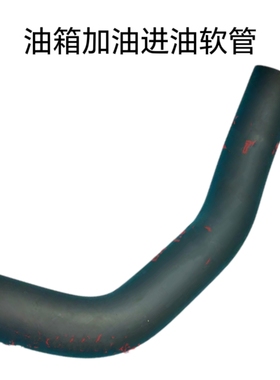 适用于国产全新胜达ix45油箱加油软管油箱进油胶管