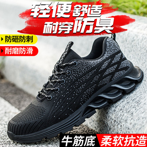 劳保鞋男新款夏季透气防臭轻便钢包头防砸防刺穿久站不累安全工作