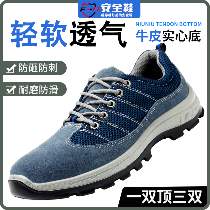 润通达夏季防砸防刺劳保鞋