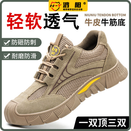 劳保鞋男新款夏季透气防臭防砸防刺穿超轻便软底久站不累安全工作