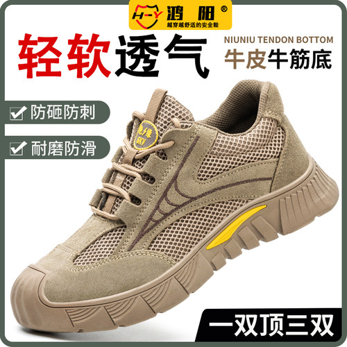 【久站不累】劳保鞋男夏透气