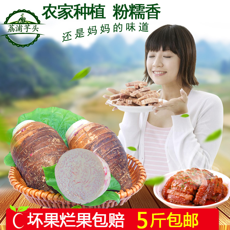 新鲜正宗广西荔浦芋头现挖粉香糯槟榔紫藤芋农家自种特价5斤包邮