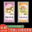 马钞生肖纪念币收纳盒蛇钞钱币盒 马年纪念钞收藏盒纸币保护盒20元