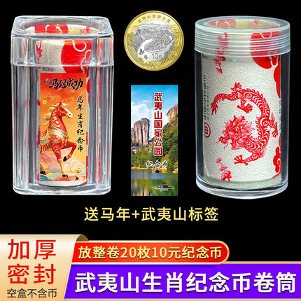 武夷山纪念币收藏盒马年京剧卷币筒保护盒壳生肖钞钱硬币桶收纳盒