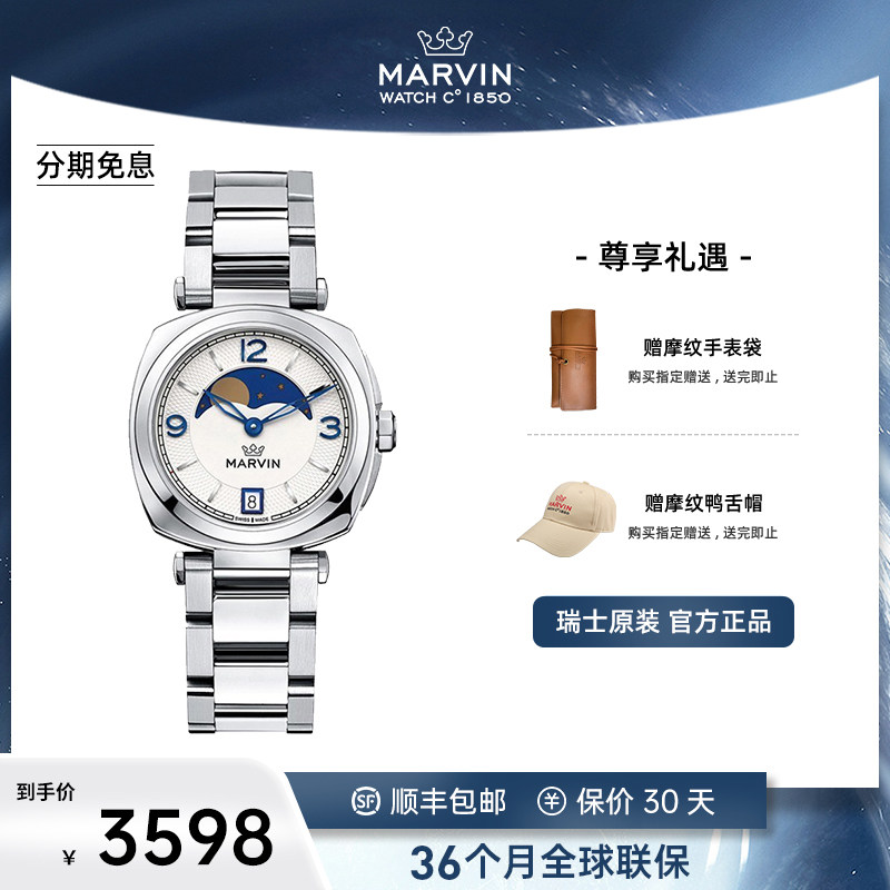 瑞士摩纹表Marvin莫尔顿枕形蓝针官方正品石英女手表月相礼送女友
