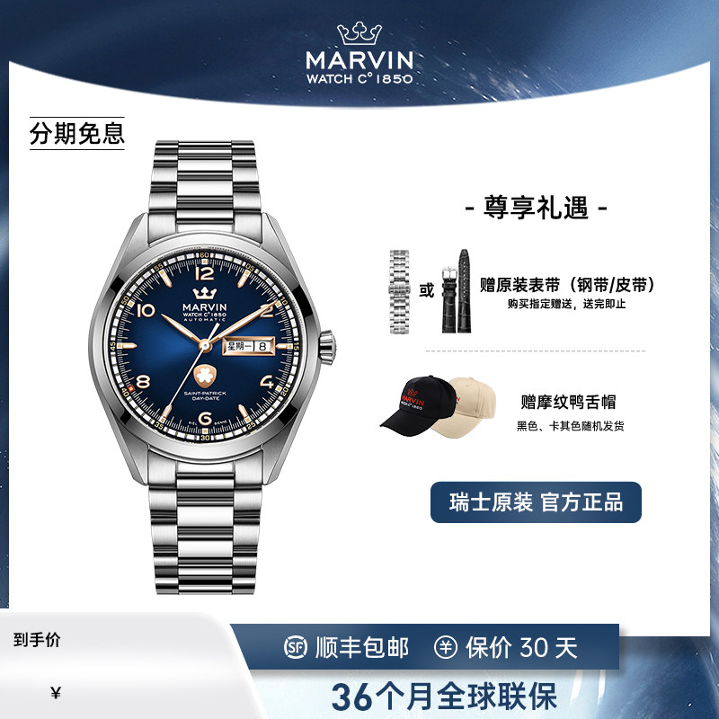 瑞士Marvin摩纹圣派翠克系列幸运三叶草夜光手表自动机械正品男表