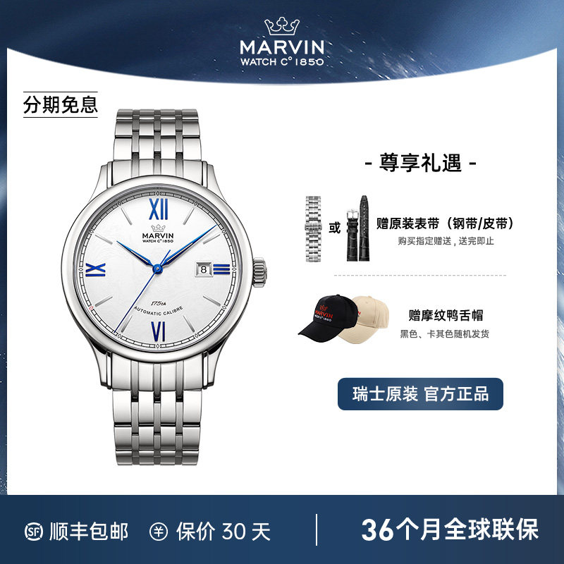 瑞士Marvin摩纹海王175周年特别款夜光时尚手表自动机械男士手表