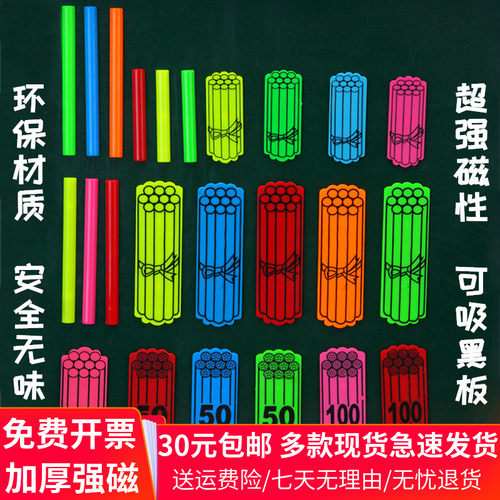 小学数学低一年级磁性计数小棒加减法计算用捆片老师黑板演示教具 - 封面