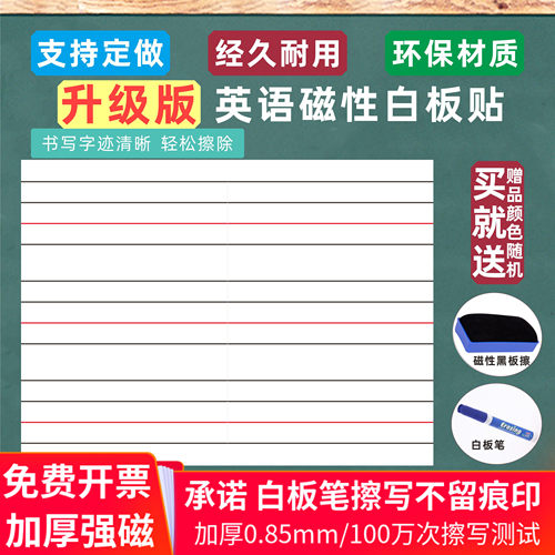 句子英语四线三格磁力片白板贴