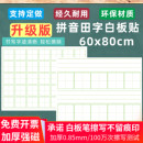 磁性拼音虚线田字格白板贴语文汉字白色磁帖书法米字格磁力软黑板