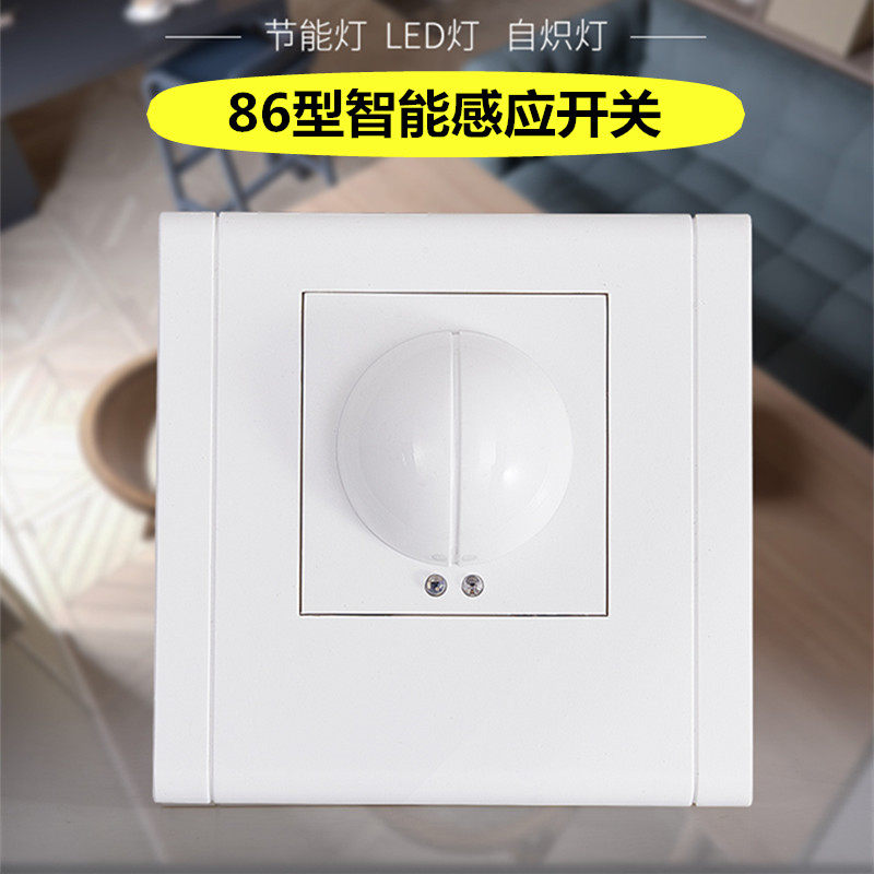 86型微波雷达感应开关220V楼梯过道智能延时红外线光控人体感应器