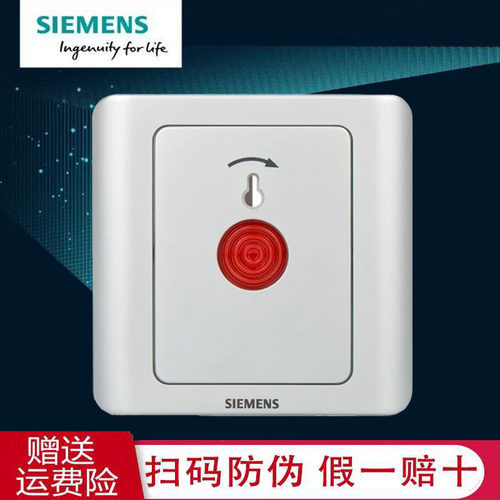 西门子开关插座远景彩银报警开关86型暗装家用酒店 5TA82513NC02