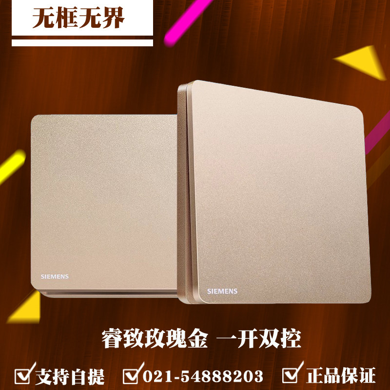 西门子睿致玫瑰金一开双控 86型开关插座面板 无边框墙壁单联开关
