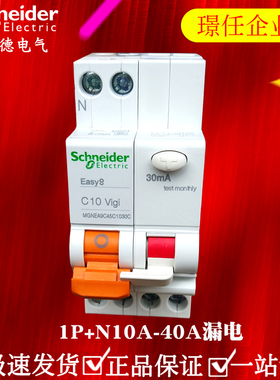 施耐德断路器EA9系列DPN16A漏保DPN20ADPN25ADPN32ADPN10A带漏保