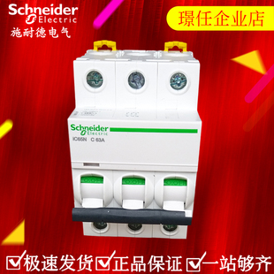 施耐德iC65N断路器3P10A16A20A32A40A3P63A 小型断路器 三进三出