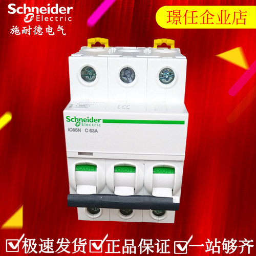 施耐德小型断路器