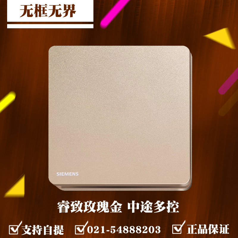 西门子玫瑰金无边框开关插座面板