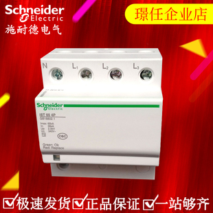 施耐德防雷器 380V浪涌开关 iST 65KA 4P A9L916608 电涌保护器