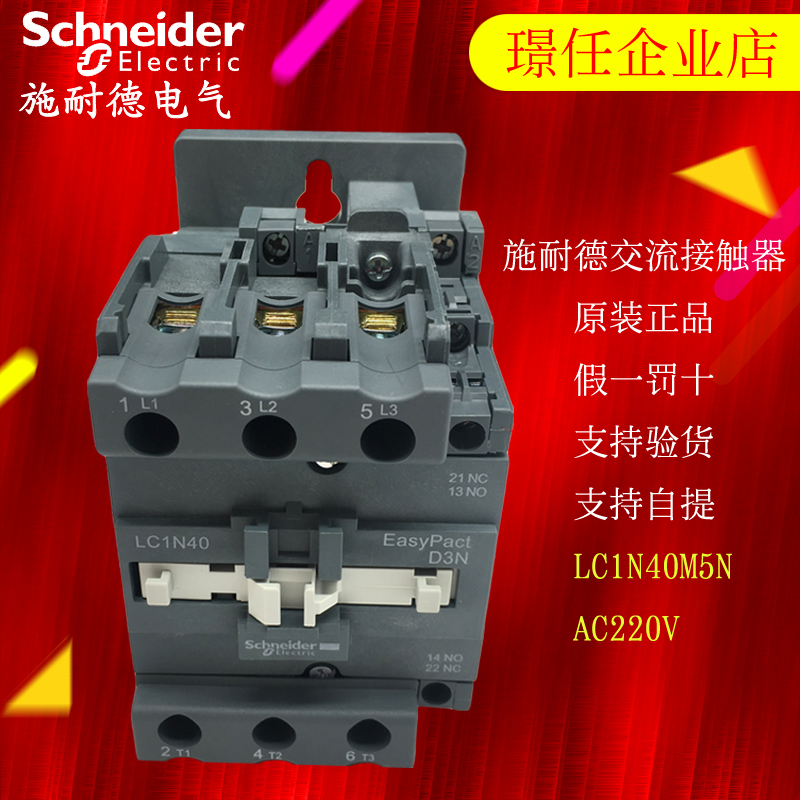施耐德接触器 LC1N40M5N AC220V 新款代替 LC1E40M5N  40A 正品