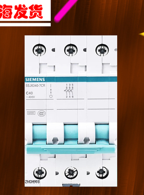 西门子3P40A断路器家用真空小型空气开关380V三进三出 5SJ63407CR