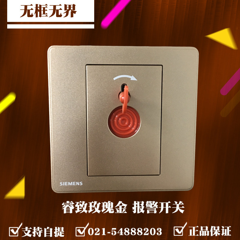 西门子睿致玫瑰金报警开关 紧急按钮开关 手动按钮报警插座按钮