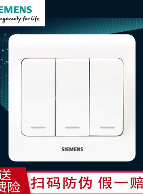 西门子三开双控带荧光远景雅白开关家用86型三联双控 5TA01191CC1