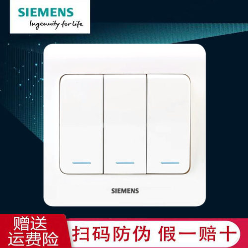 西门子三开双控带荧光远景雅白开关家用86型三联双控 5TA01191CC1