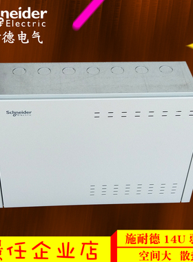 施耐德信息箱家用 14U弱电箱 多媒体信息箱 集线布线箱D5MBBCM14U