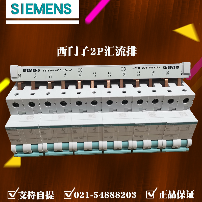 西门子汇流排可连接16mm开关