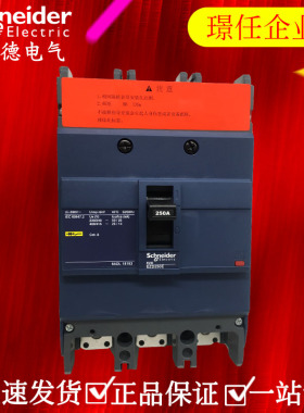 施耐德塑壳空气开关EZD250E3250N塑料外壳式断路器EZD3P250A 实拍