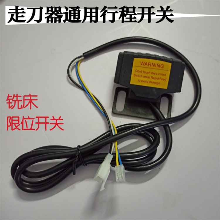 炮塔铣床走刀器限位开关 同益 建丰ALSGS 宝鸡自动进给器行程开关