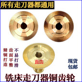 铣床走刀器铜齿轮建丰KNEF同益TON ALSGS自动进给器伞齿 E宝鸡SBS