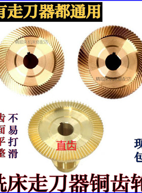 铣床走刀器铜齿轮建丰KNEF同益TON-E宝鸡SBS ALSGS自动进给器伞齿