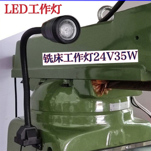 机床工作灯 炮塔铣床平面磨床配件 加工中心数控车床照明灯24V35W