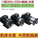 火花机油泵卧式 数控机床CNC优质冷却泵 抽油马达 线割机循环水泵