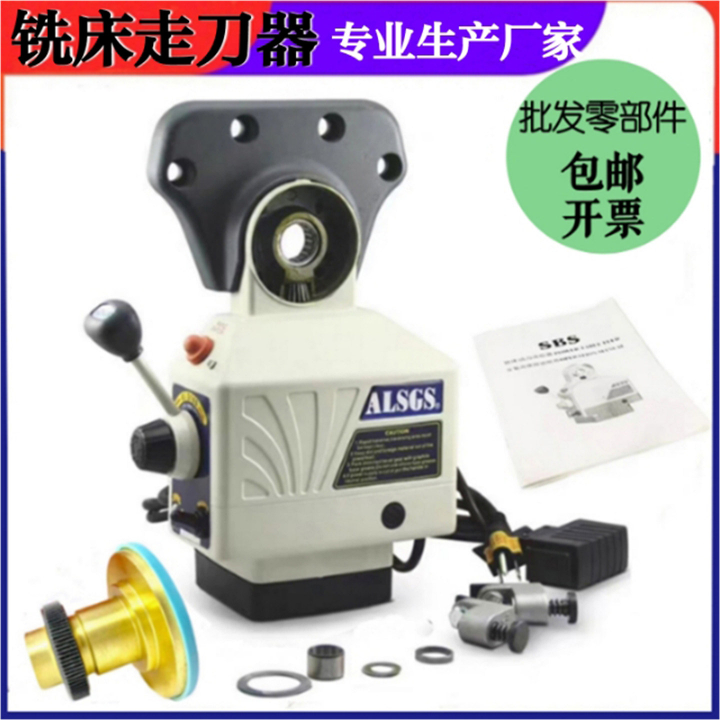 炮塔铣床走刀器 台湾 原装建丰同益 阿隆S-235宝鸡电子自动进给器