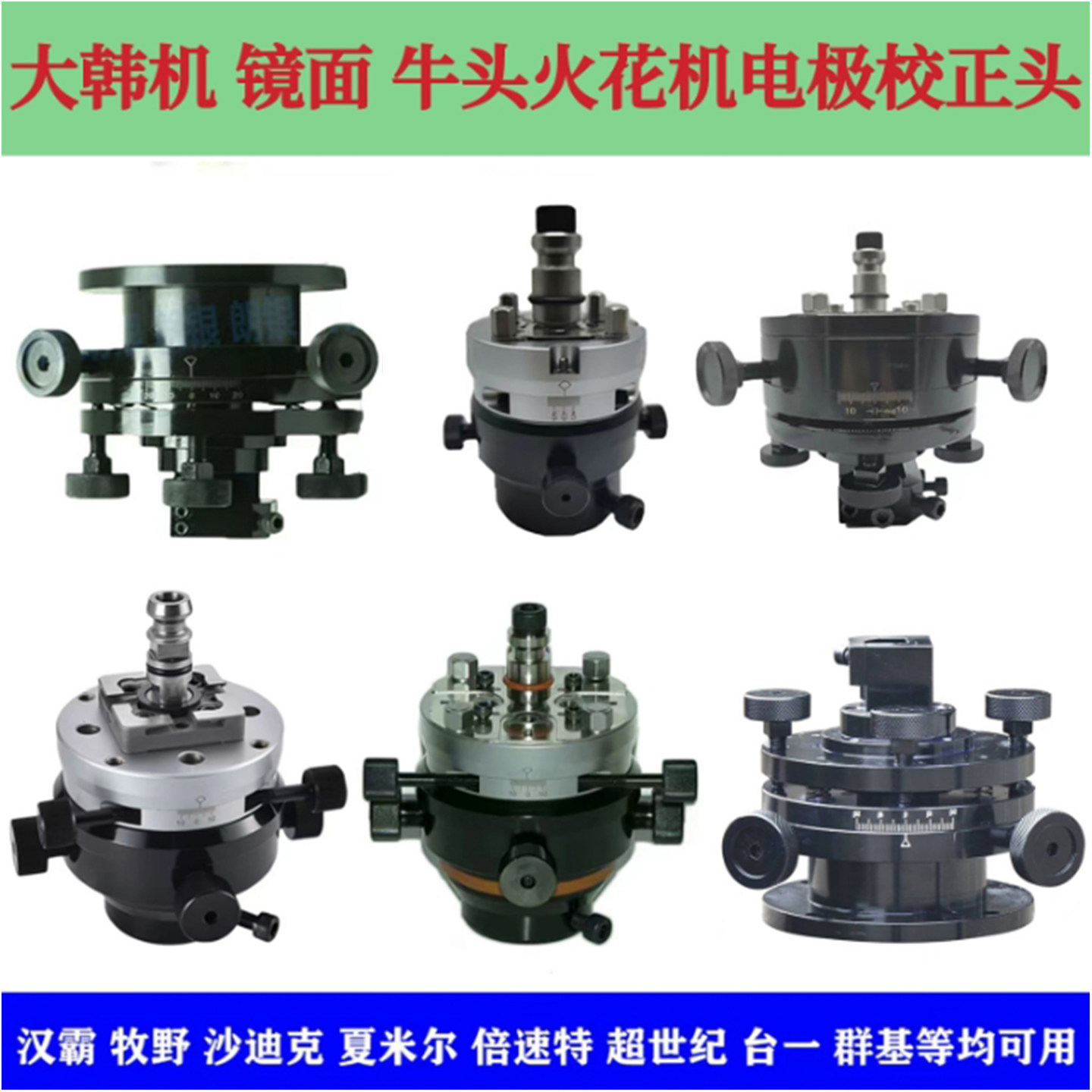 镜面火花机铜公夹头万向校正头图片