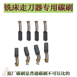 铣床电子自动进给器马达碳刷走刀器石墨电刷5*6*17同益 阿隆 建丰