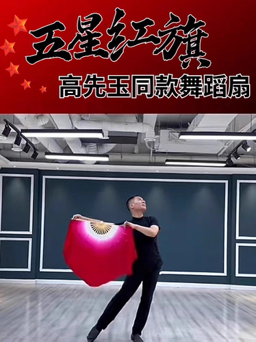 胶州秧歌扇真丝舞蹈扇五星红旗渐变跳舞扇江山广场舞扇绸扇大红舞