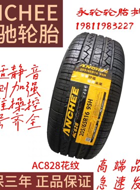 安驰轮胎245/70R16一107H一AC828花纹高性能静音耐磨轮胎