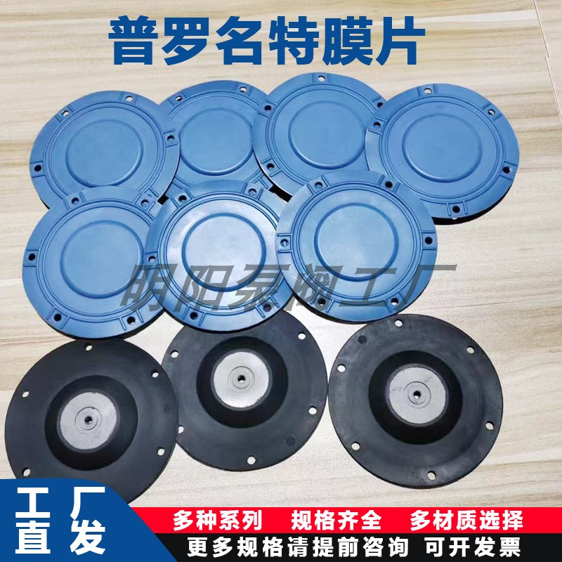 德国Prominent普罗名特计量泵膜片811471/12042/811459加药泵配件