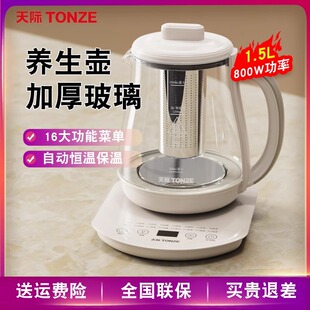 天际养生壶花茶小型办公室烧水壶炖煮茶壶多功能家用全自动1.5L