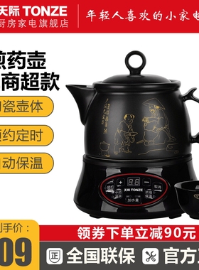 Tonze/天际BJH-300D分体式陶瓷养生壶中药壶煎熬药全自动电煎药壶