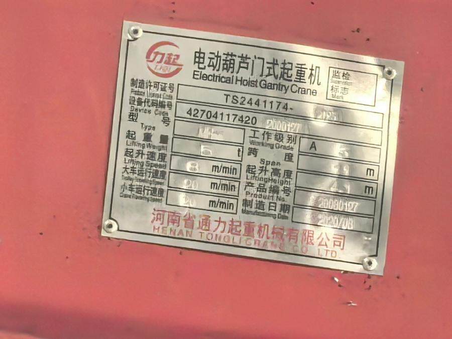 4月27日焦作电动单梁起重机，2t，河南矿山起重生产网络拍卖公告