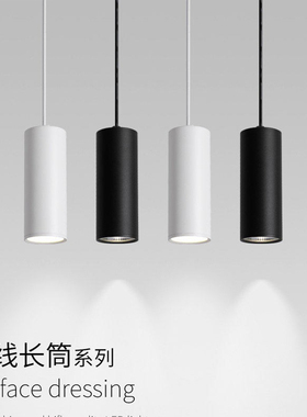 led圆柱形吊线筒灯明装射灯cob商用餐厅吊灯办公室吸顶吊装长筒灯