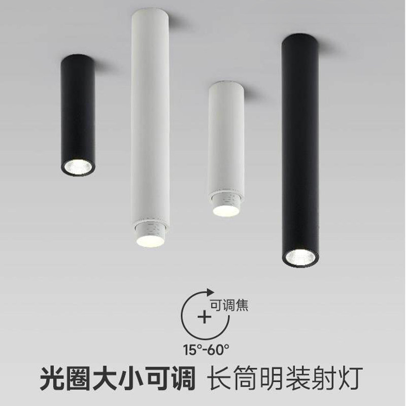 明装智能调焦长筒射灯