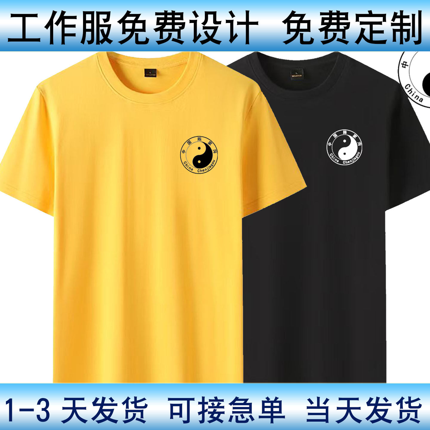 陈家沟太极服男女T恤定制 太极拳武术武字晨练功夫服纯棉短袖宽松